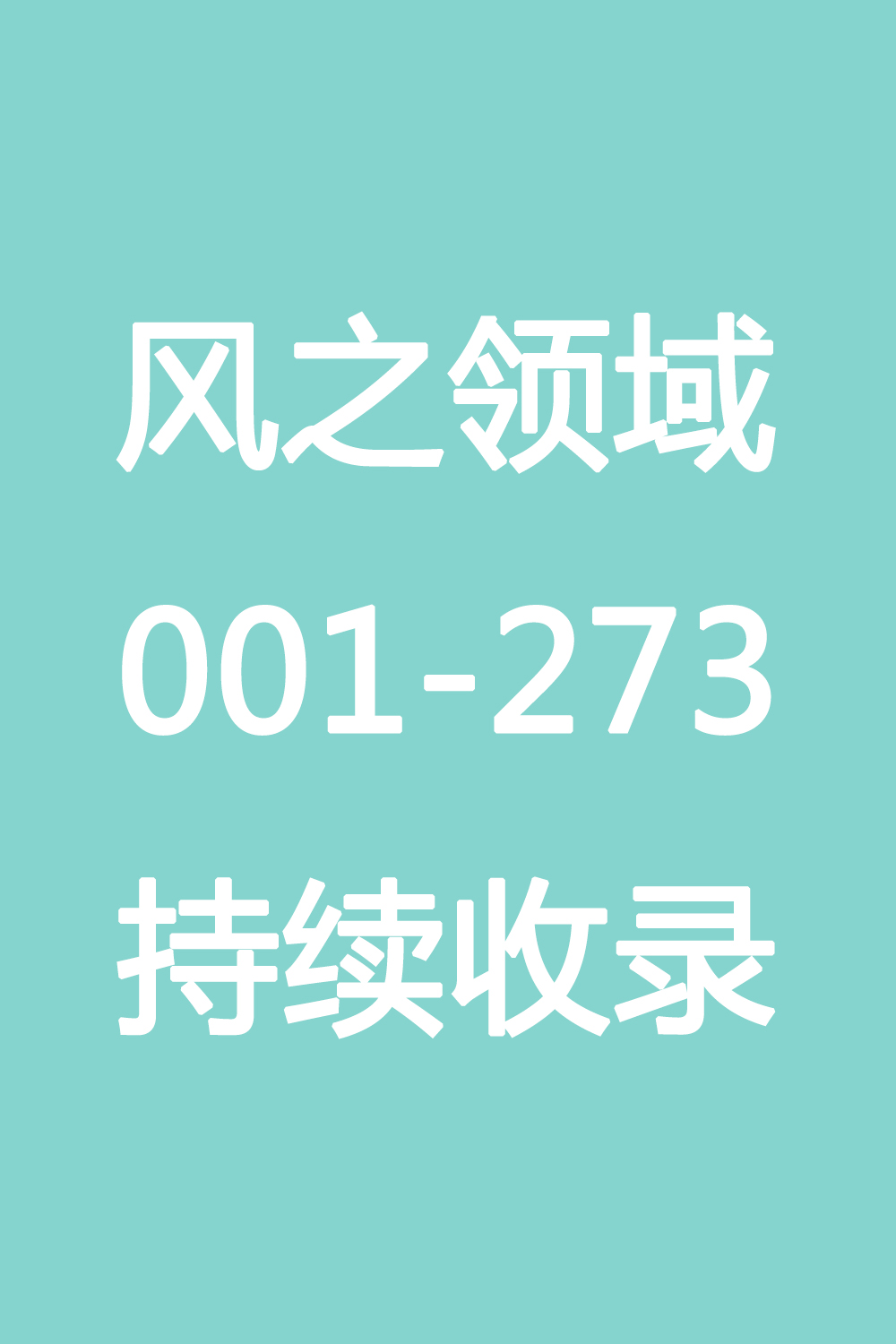 云上梦见2025.01.26nicochannel会员限定