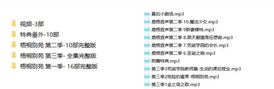 梧桐别苑（音声+视频）-43部 无损原声