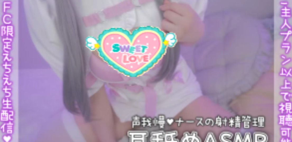 天使なの2025.12.13Fanclub限定内容