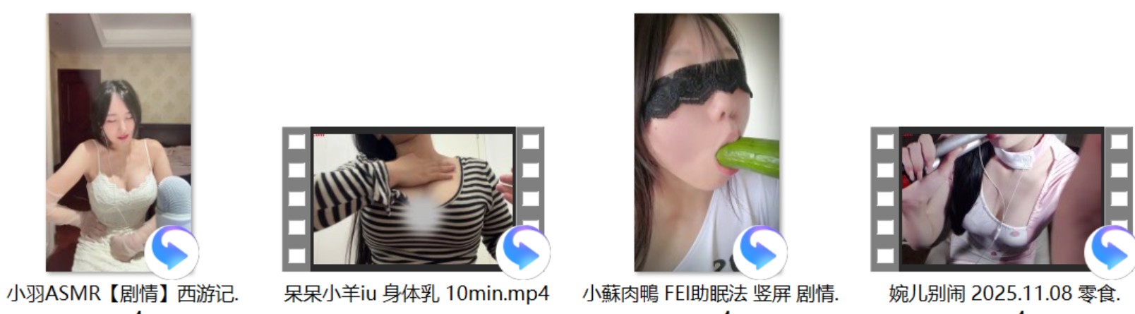 婉儿别闹 2025.11.08 零食+小羽ASMR【剧情】西游记+小蘇肉鴨 FEI助眠法|竖屏|剧情