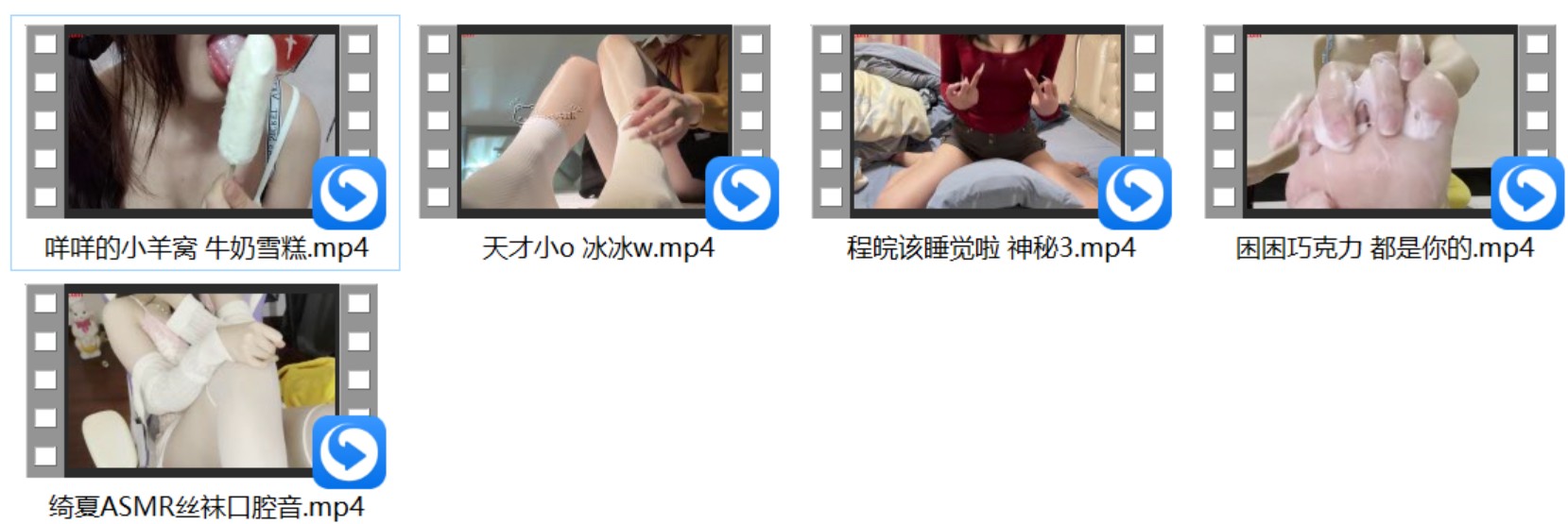 程皖该睡觉啦 神秘3+咩咩的小羊窝 牛奶雪糕+困困巧克力 都是你的+绮夏ASMR袜子口部