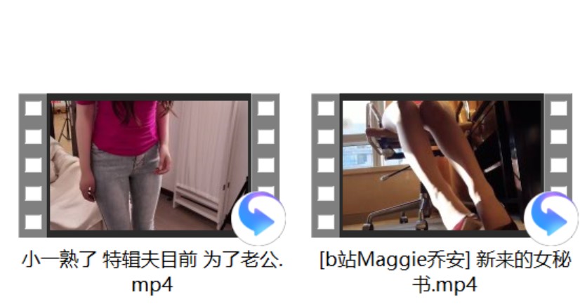 [b站Maggie乔安] 新来的女助理+小一熟了 特辑夫目前 为了老公+婉儿别闹 2025.09.17