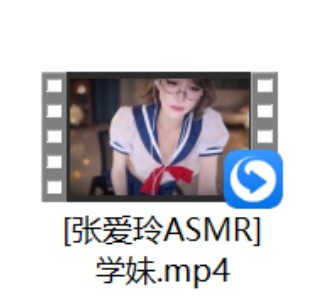 [张爱玲ASMR] 学生+[小肉咕咕]