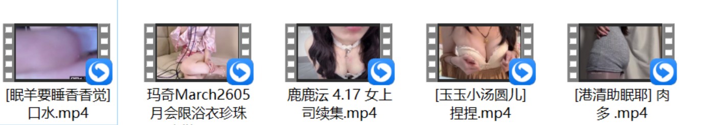 [玉玉小汤圆儿] 捏捏+[港清助眠耶] 肉多+鹿鹿沄 4.17 女上司续集+玛奇March2605月
