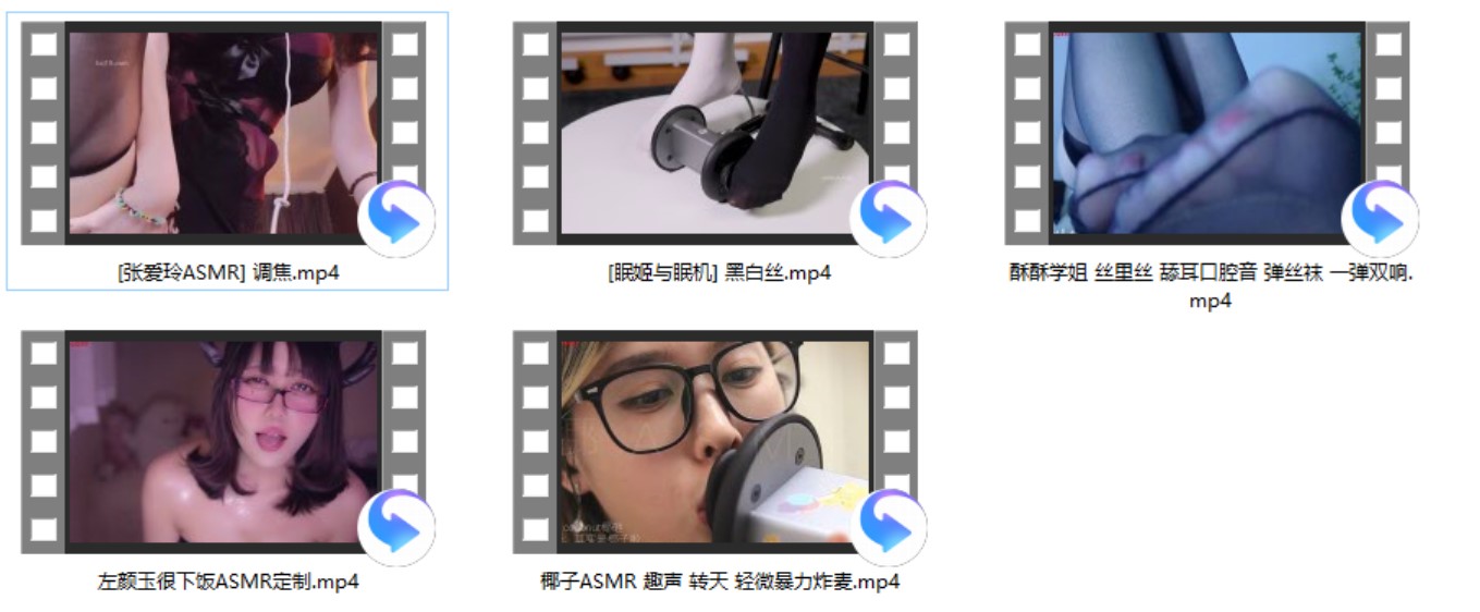 [张爱玲ASMR] 调焦+左颜玉很下饭ASMR定制+[眠姬与眠机] 黑白色纤维+酥酥学姐 丝里丝