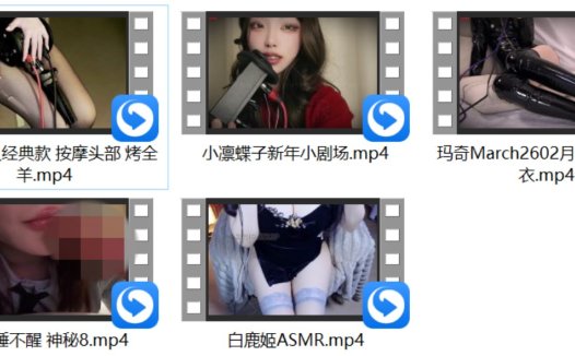 白鹿姬ASMR+小也睡不醒 神秘8+[菟菟asmr]除夕夜服侍主人舔耳按摩牛牛放松+玛奇March