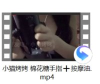 [琉璃瓦助眠] 黑色+[菜菜cyl不好吃] 九月限定+小猫烤烤 棉花糖手指+放松油
