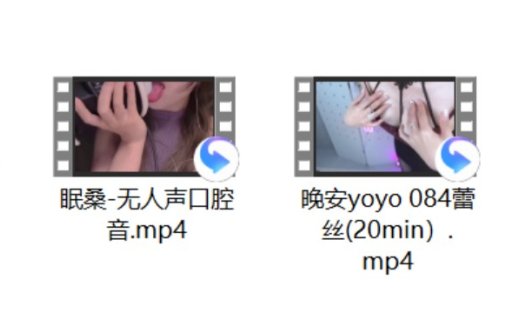 白鹿姬 +晚安yoyo 084花边(20min)+小猫烤烤 轻语+眠桑-无人声口部音