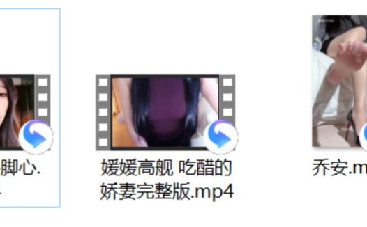 乔安+媛媛高舰 吃醋的焦妻完整版+圈圈 服务员脚心