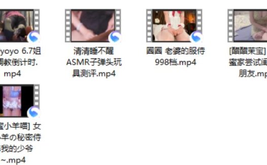 醋醋茉宝+虎牙圈圈 +水蜜小羊喵 服务员+晚安yoyo 6.7+清清睡不醒