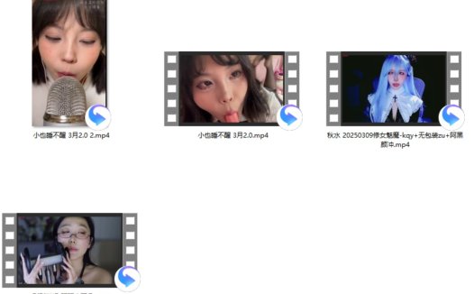 秋水 20250309修女魅魔-kqy+无包装zu+阿黑颜冲+酥酥学姐 甜甜小耳朵+小也睡不醒