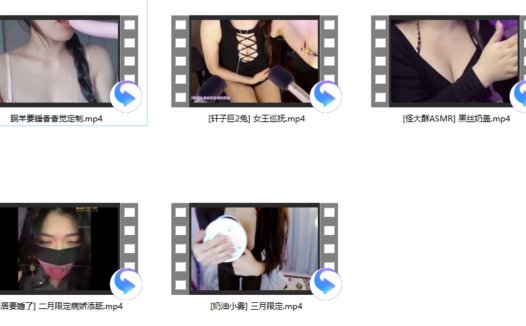 [怪大酥ASMR] 黑袜子+[轩子巨2兔] +[奶油小雾] 三月限定+[居居要睡了]+眠羊要睡香香觉定制